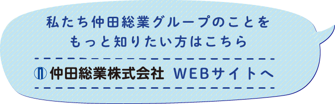 仲田総業株式会社リンク